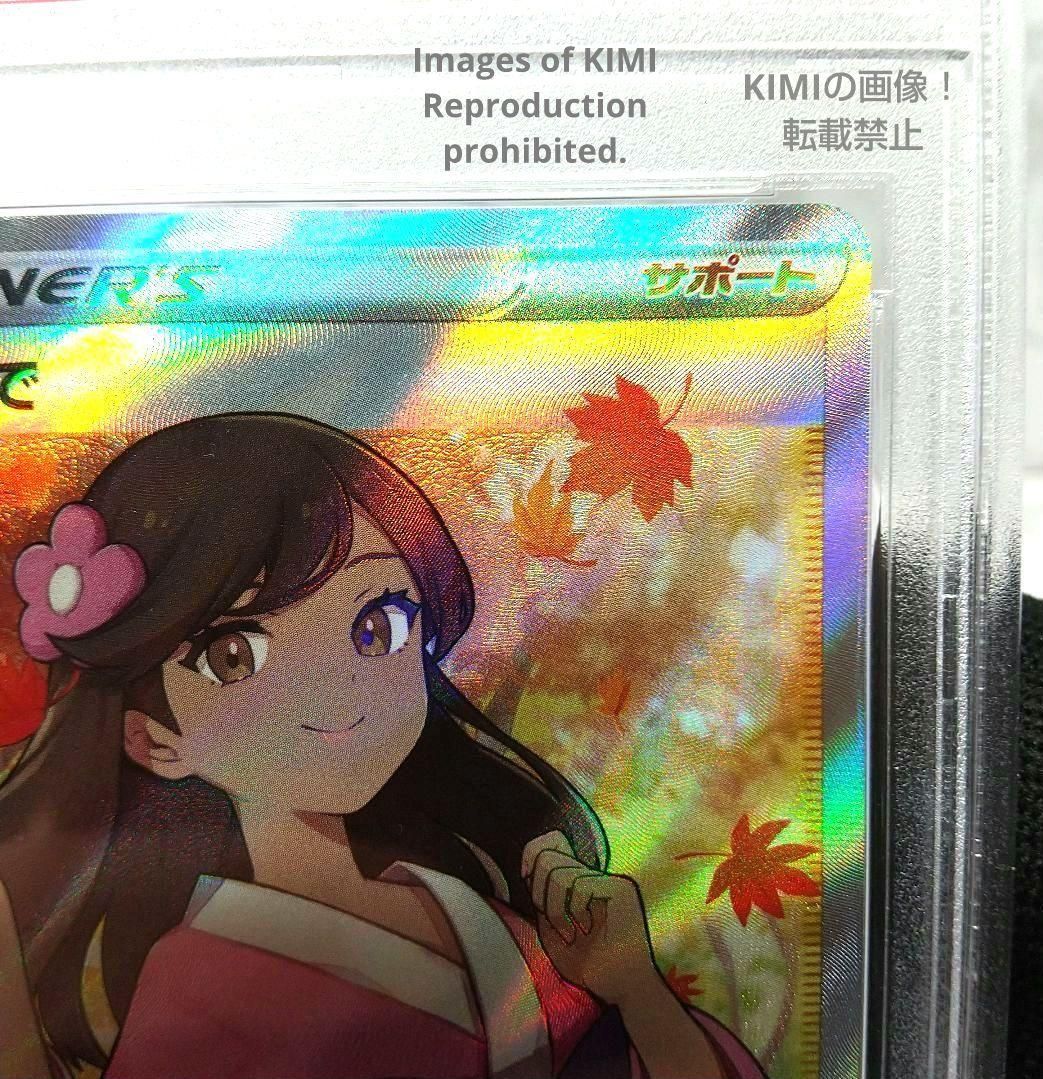 ふりそでSR PSA10 ポケモンカード 送料込み スーパーレア 白熱の 