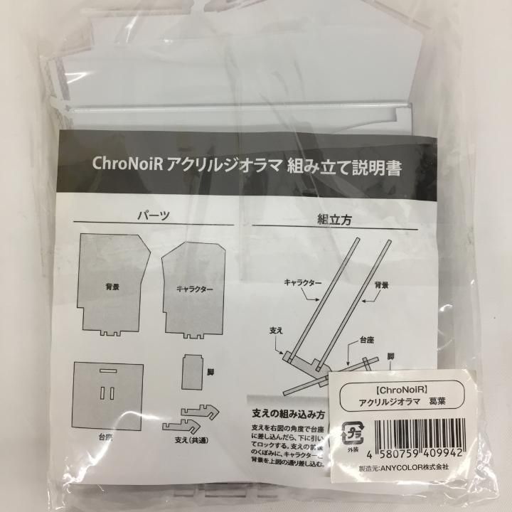 ChroNoiR