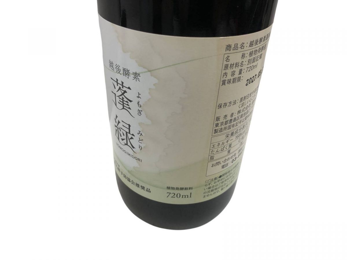 【新品】酵素ドリンク 酵素ドリンク 無添加 720ml 2本セット : 酵素ドリンク専門店