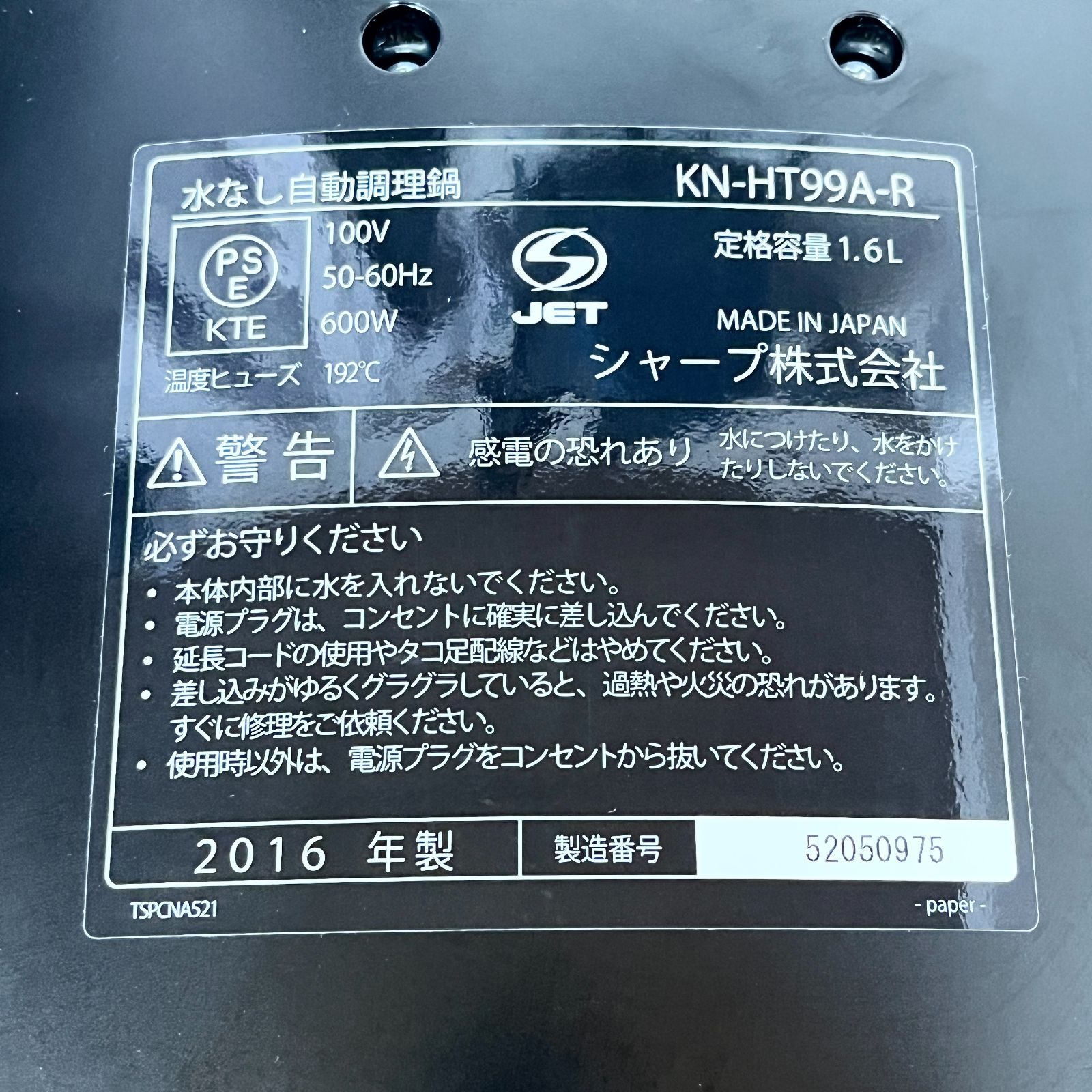 【ジャンク品＆通電確認済み✨】2016年製☆本体・蒸気口カバー・内ふたセット☆SHARP ヘルシオ ホットクック_HT008☆KN-HT99A-R