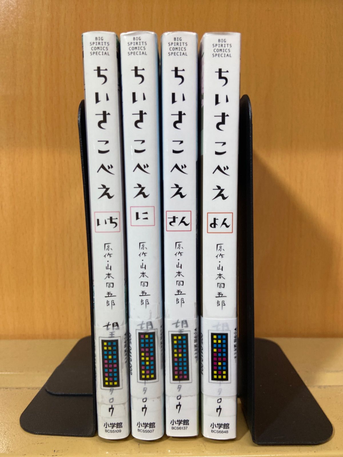 ちいさこべえ 全４巻セット - 全巻セット