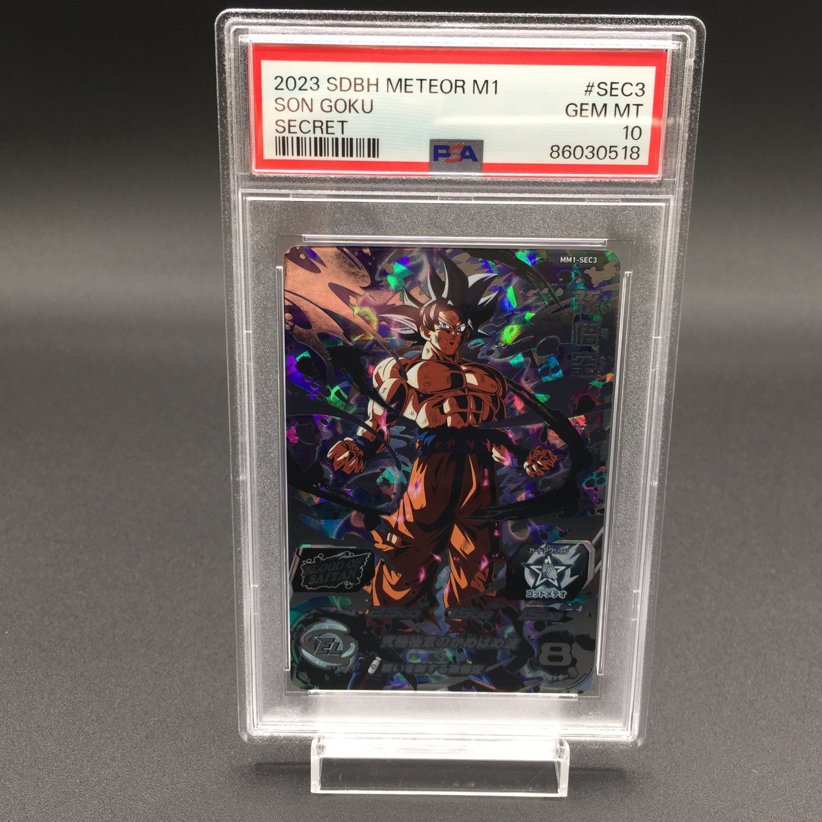 mm1-sec3 孫悟空 psa10 孫悟空mm1-sec3 PSA10