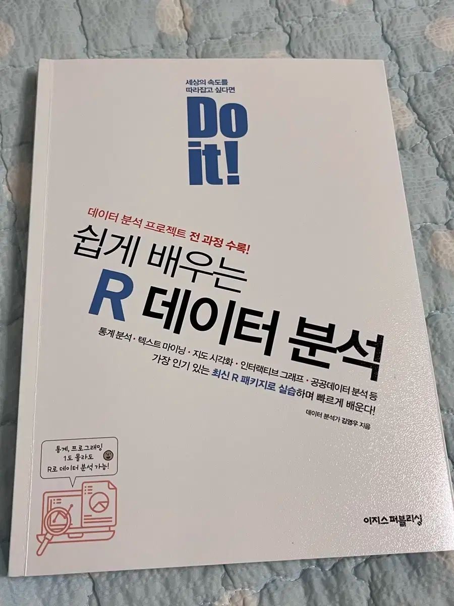 【雷市場（ポンジャン）商品韓国直送】 Do it 簡単に 習う R データー 分析
