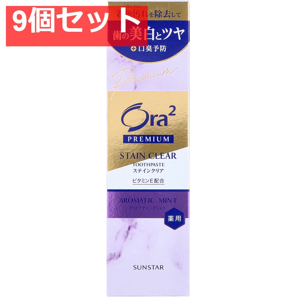 Ora2(オーラツー) プレミアム ステインクリア ペースト アロマティックミント 100g 9個セット まとめ売り