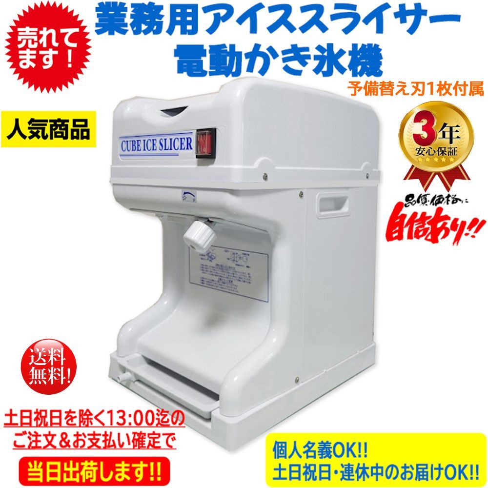CUBE ICE SLICER CE-SIS業務用 電動 かき氷機 Amazon.co.jp: 業務用電動かき氷機 キューブアイススライサー