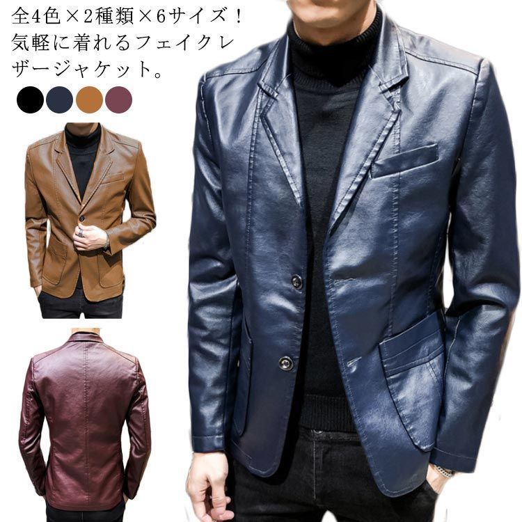 全4色×6サイズ 合皮ジャケット メンズ フェイクレザージャケット ライダースジャケット PUレザー カジュアルジャケット ジャケット ブルゾン 裏ボア 春 秋 冬 メンズファッション cMJh420