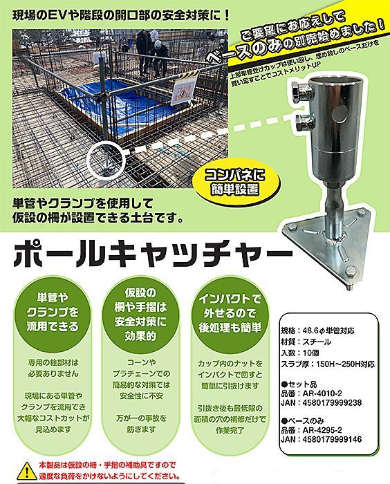 仮設柵 単管土台