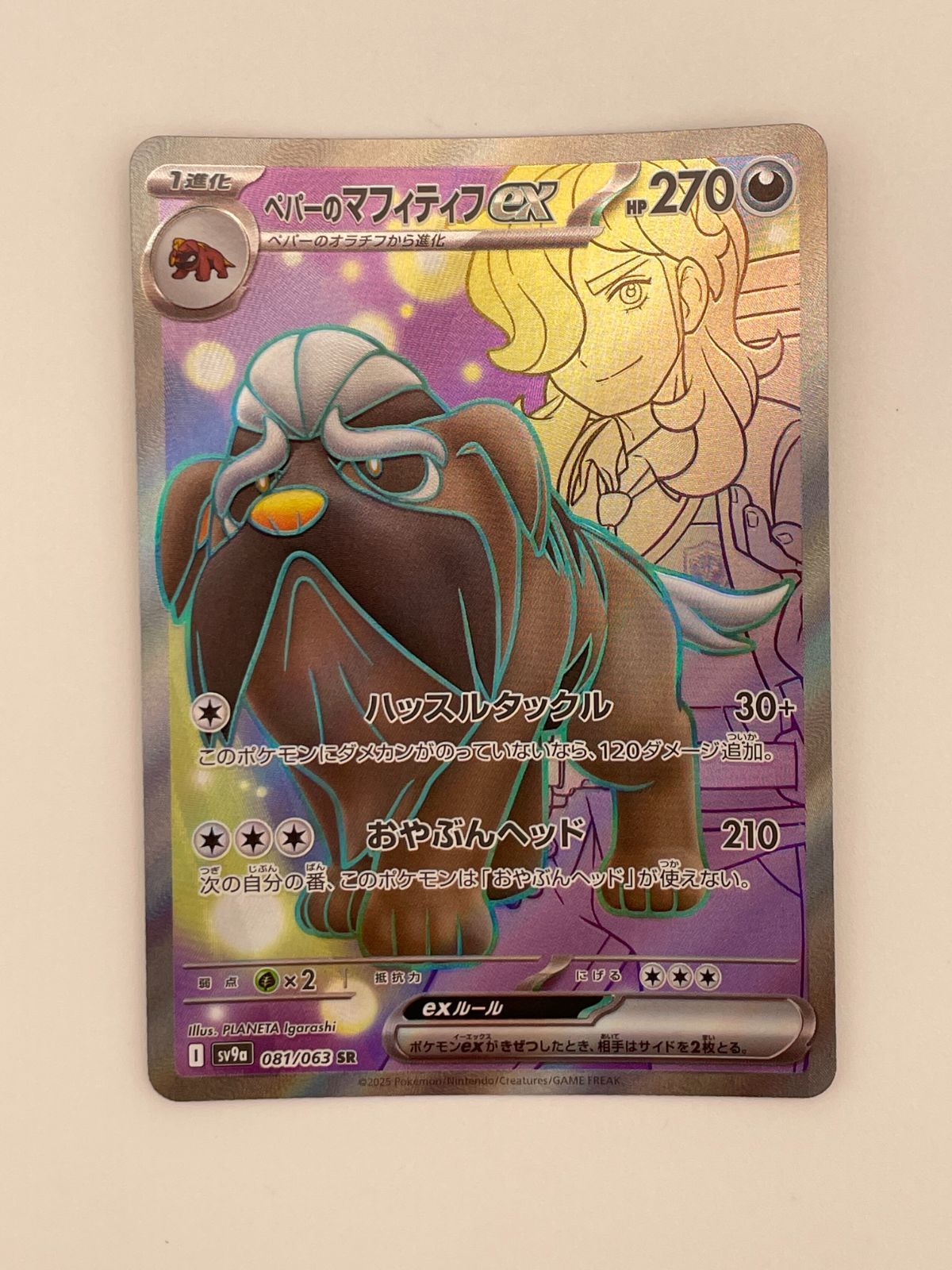 ペパーのマフィティフex SR SV9a 熱風のアリーナ 081/063 - メルカリ