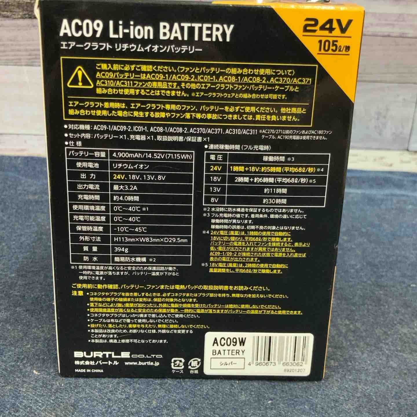 リチウムイオンバッテリー 24