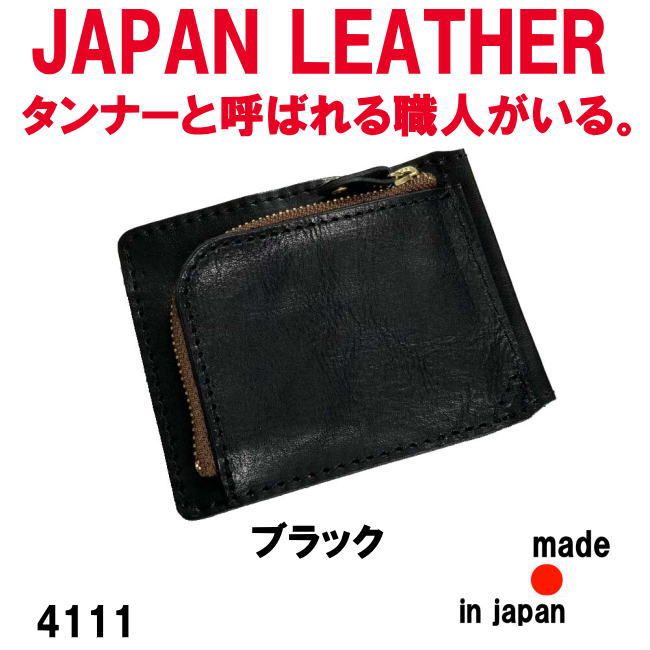 ブラック4111 Lien コルド スリム 折財布 日本製 日本タンナーズ協会認証 JAPAN LEATHER