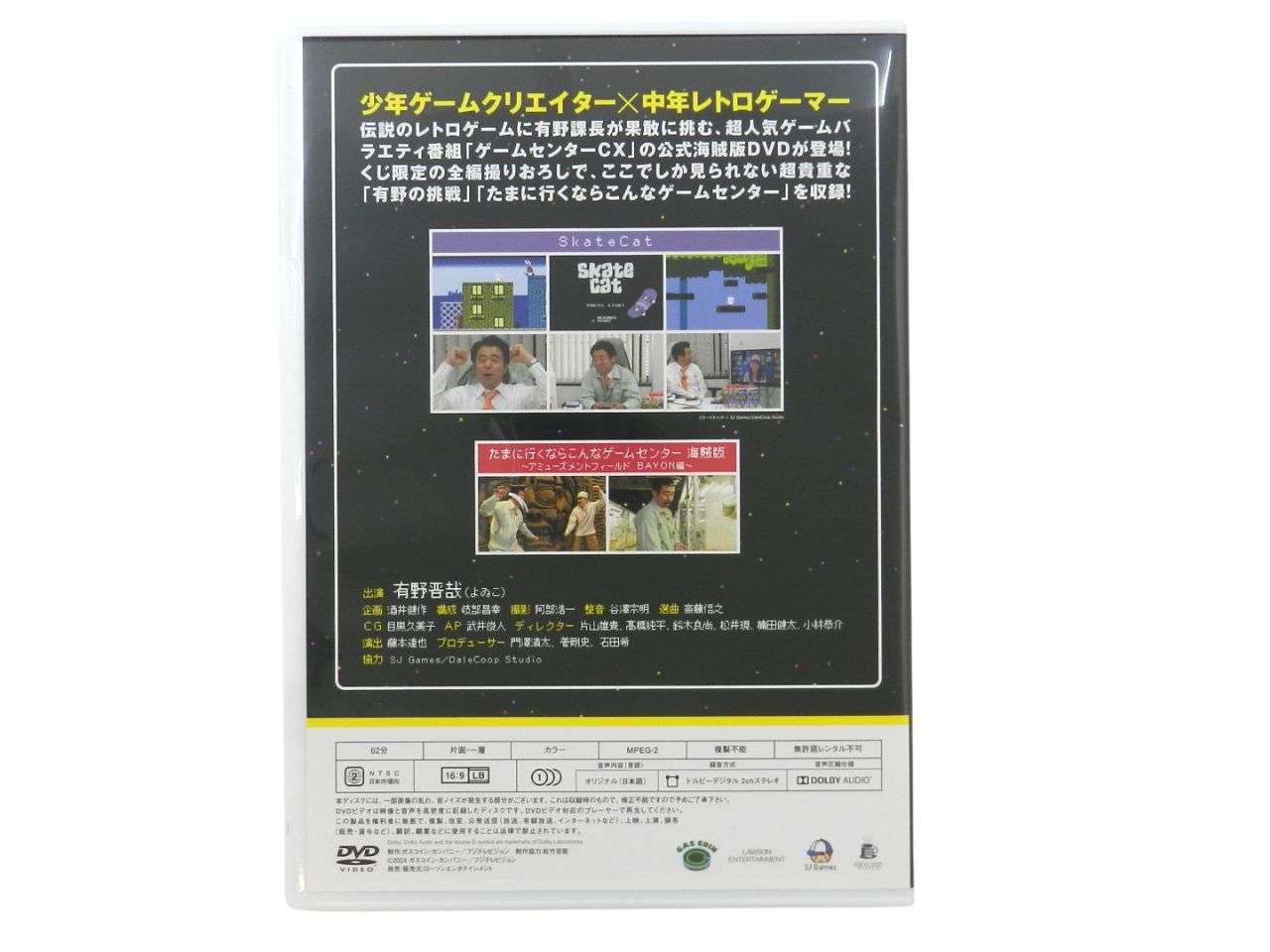 ゲームセンターCX 公式海賊版DVD 「ゲームセンターCXくじ