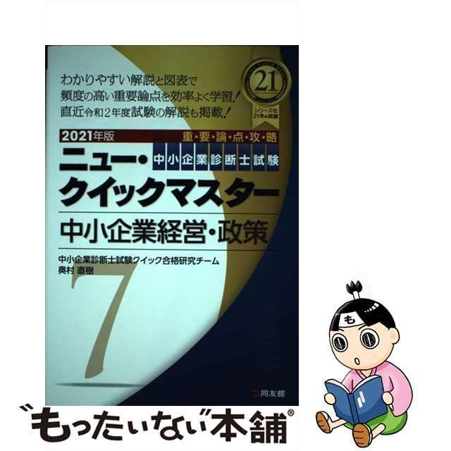 12冊セット】中小企業診断士 ニュークイックマスター 過去問題集 同友 ...