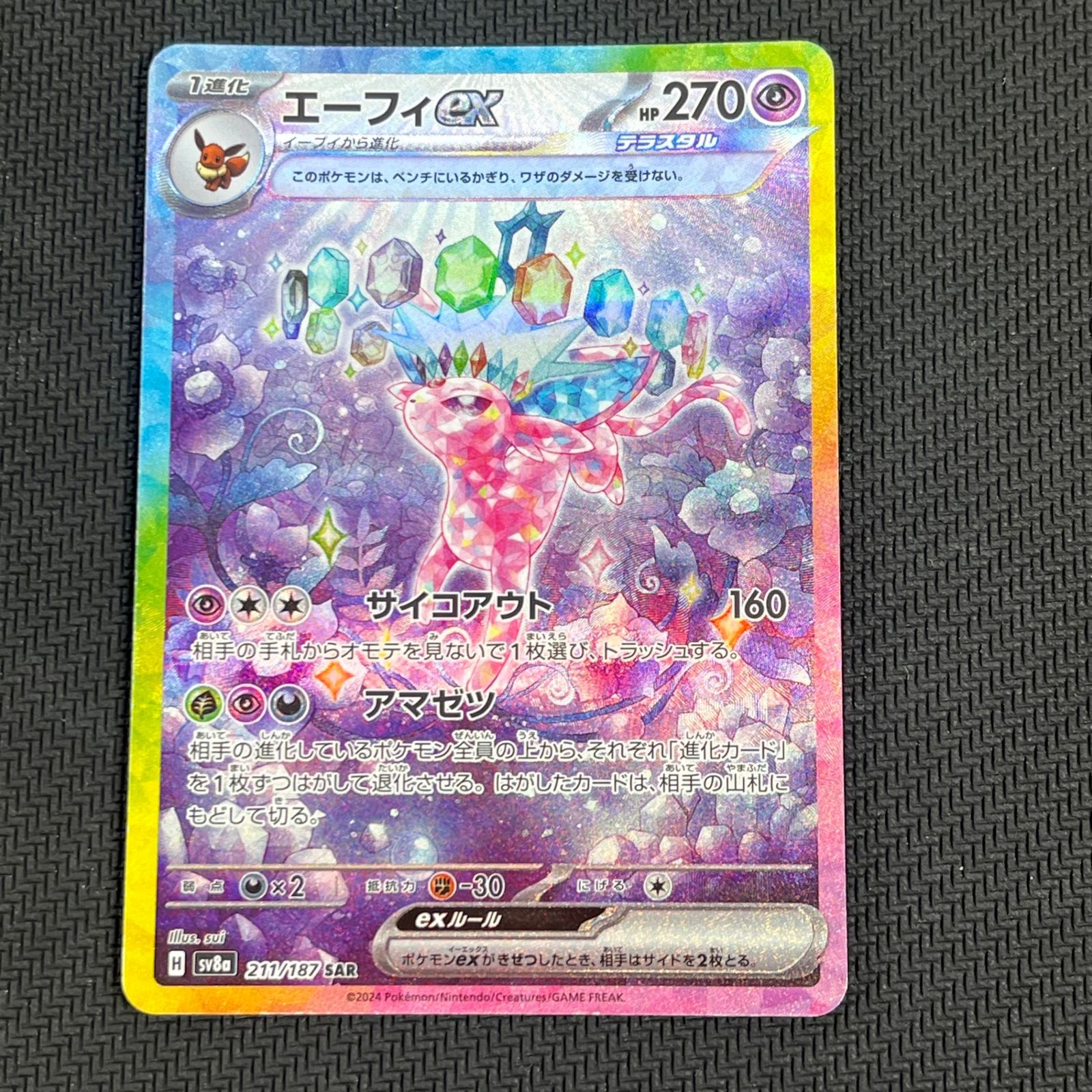 ポケモンカードゲーム エーフィex SAR 211/187/SV8A/B - メルカリ