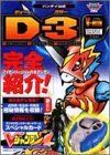 【中古】 バンダイ公式Dー3 (スリー) Vーmon version (Vジャンプブックス デジタルシリーズ)