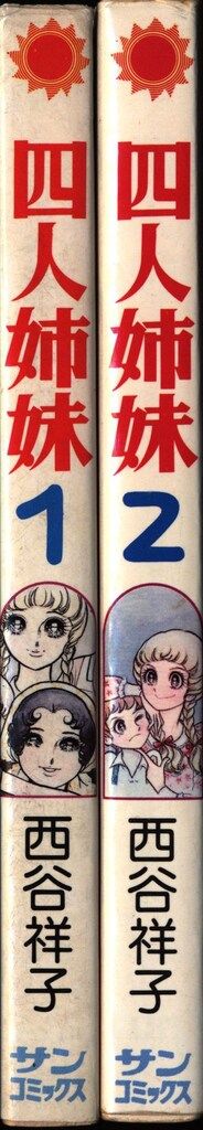 【中古】 おみなえし/朝日ソノラマ/西谷祥子 楽天市場】【中古】 おみなえし / 西谷 祥子 / 朝日ソノラマ