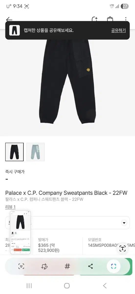 PALACE x C.P. COMPANY シーピーカンパニー スウェットパンツ ブラック L サイズ