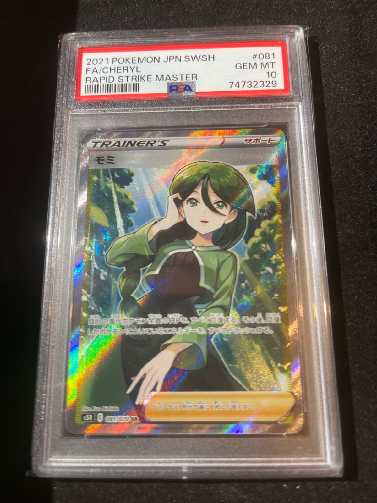 モミ SR PSA10 - メルカリ