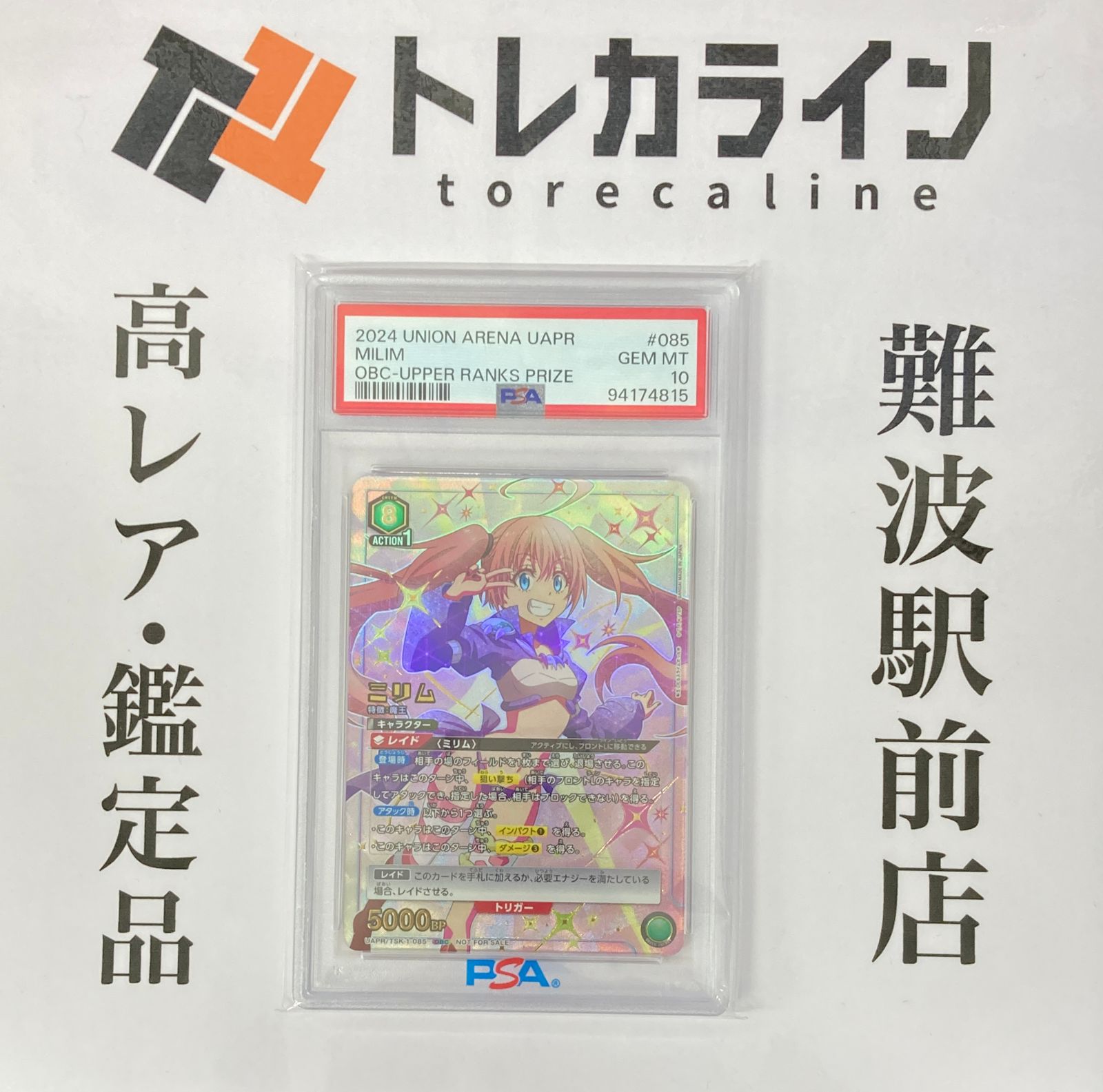 ユニオンアリーナ 転生したらスライムだった件 ミリム OBC賞
