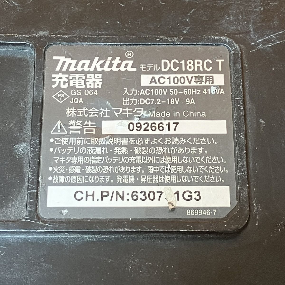 マキタ