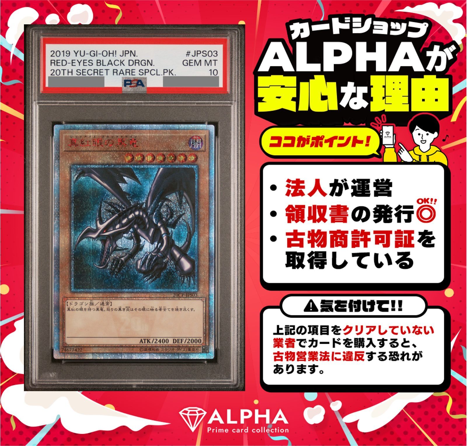 PSA10】 遊戯王 真紅眼の黒竜 20CP-JPS03 20thシークレット - メルカリ