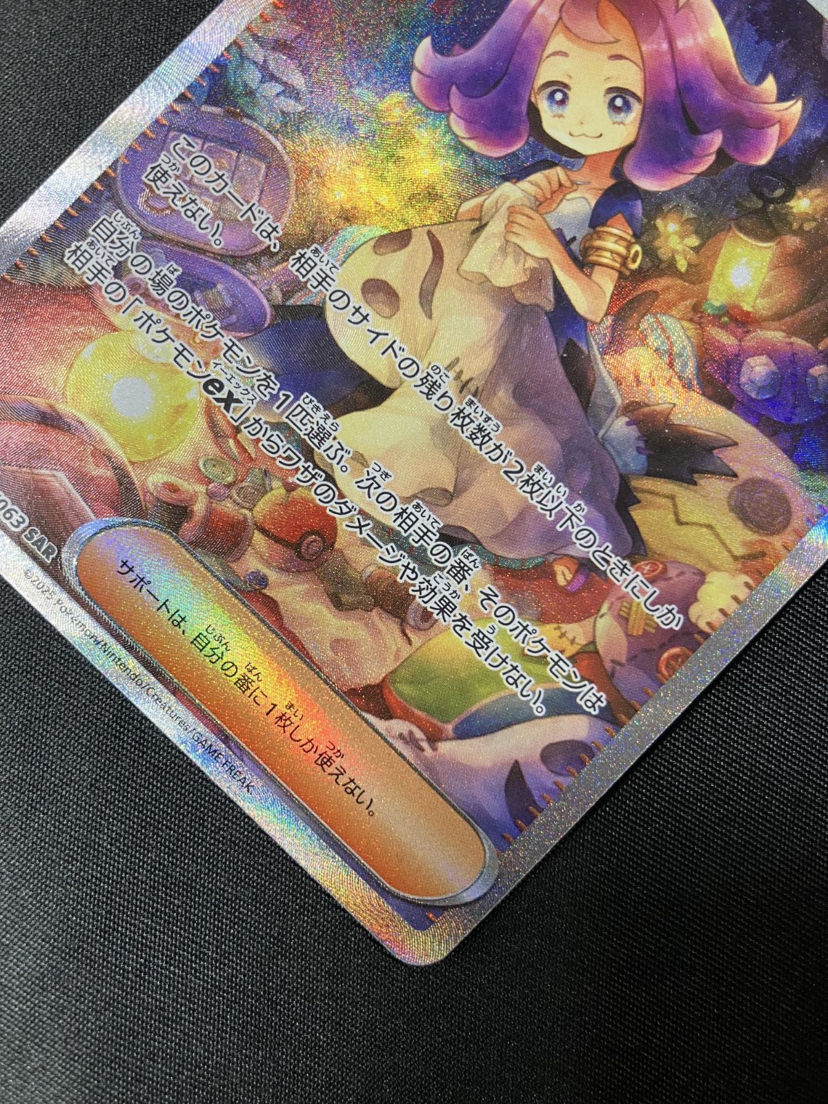 ポケモンカードゲーム ポケカ アセロラのいたずら SAR M1S-090 M1S