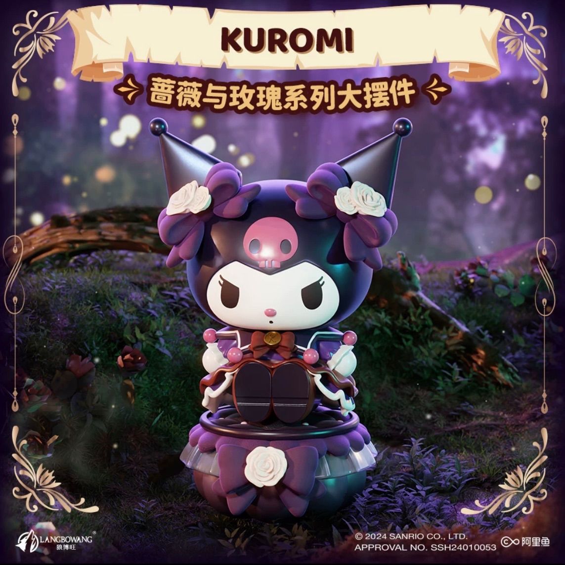 SANRIO　サンリオ　海外限定　正規品　ローズナイト　クロミ　フィギュア 海外限定 18cm サンリオ 薔薇 シリーズ クロミ マイメロディー