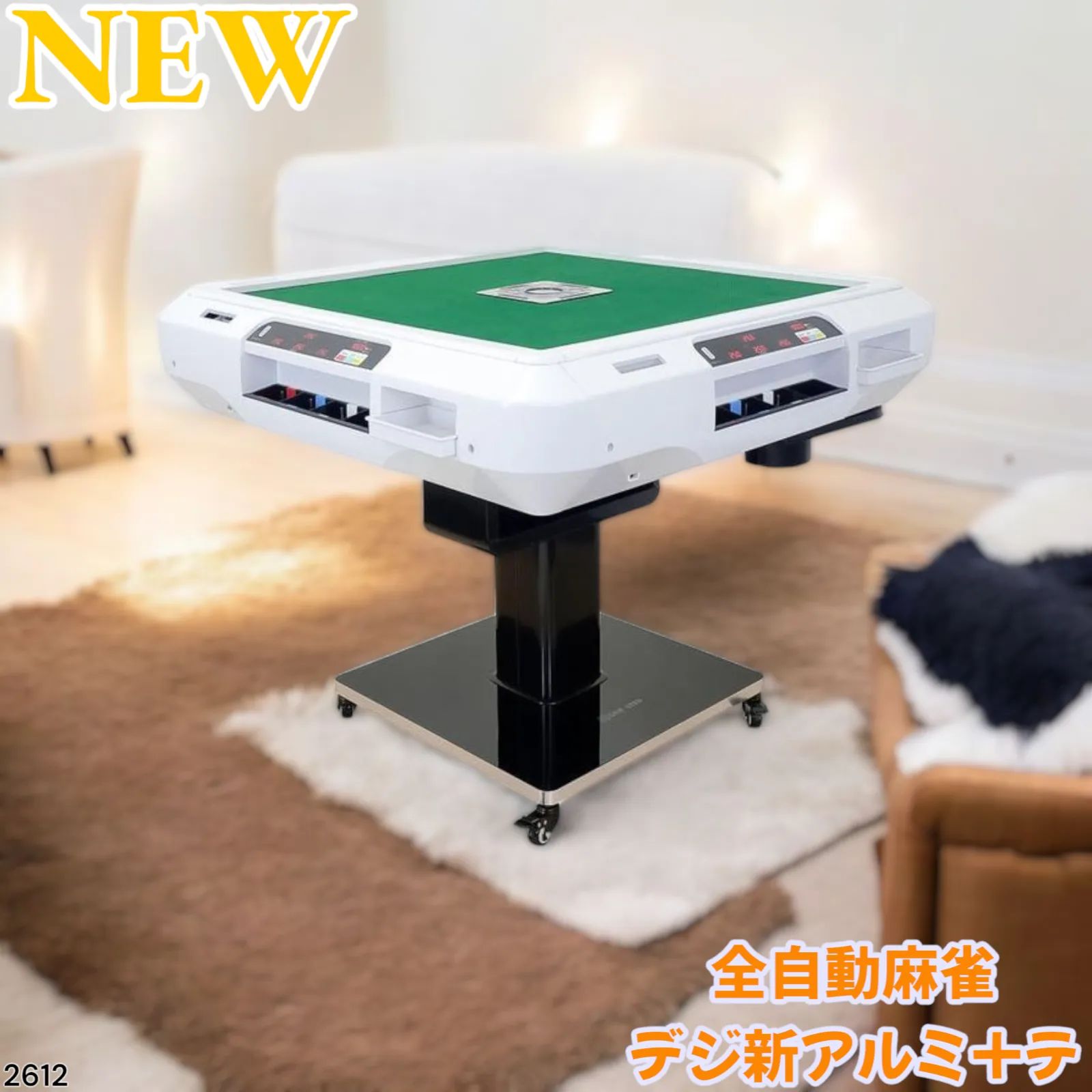 全自動麻雀卓 点数表示 点棒計算表示 麻雀テーブルボード付き 麻雀 2612,3 全自動麻雀卓 点数表示 点棒計算表示 麻雀テーブルボード付き アルミ脚