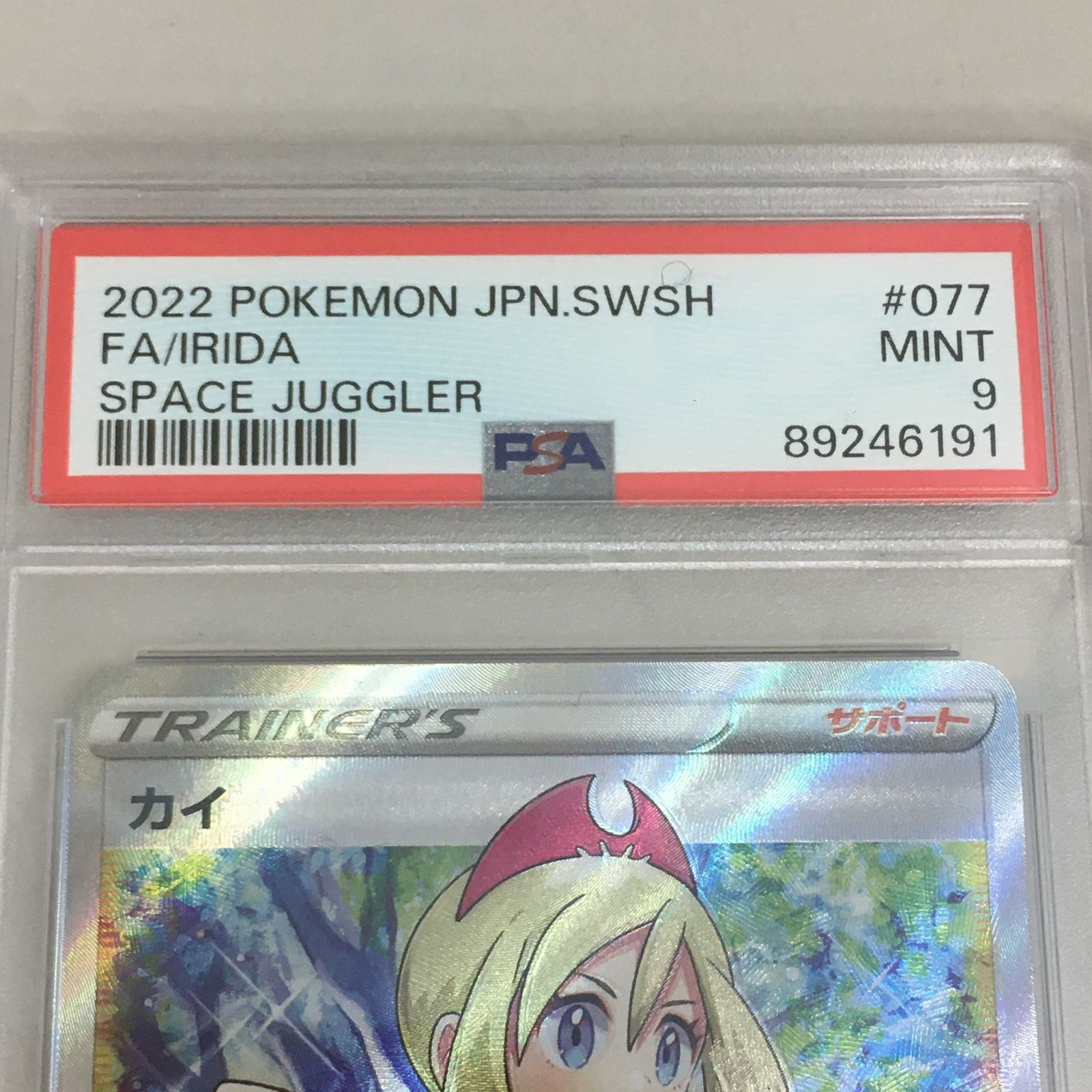 ポケモンカード カイ SR 077/067 PSA9 中古品 【三沢店】 - メルカリ