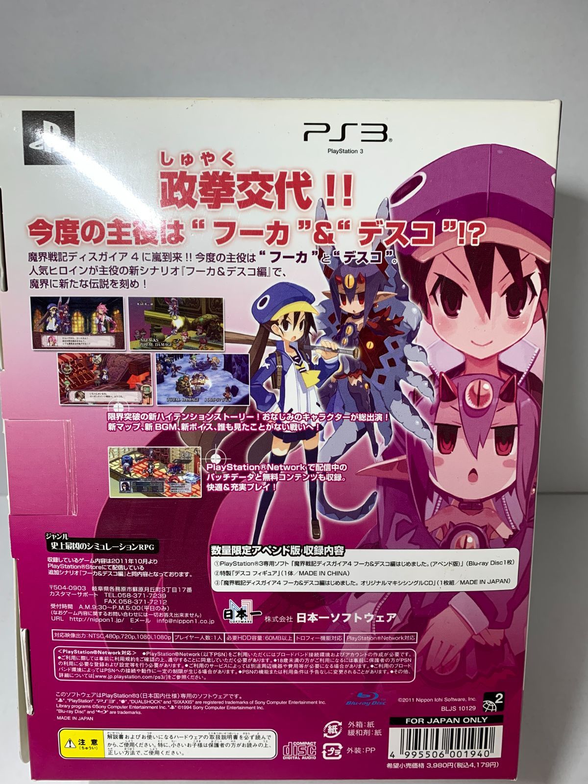 Amazon.co.jp: 魔界戦記ディスガイア4 フーカ&デスコ編はじめ