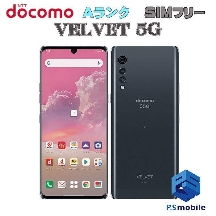 中古】L-52A VELVET 5G【超美品 利用制限○】SIMロック解除済み SIMフリー オーロラ グレイ docomo ドコモ LG  718679Cスマートホン スマートフォン スマホ 携帯電話 白ロム 本体 格安 - メルカリ