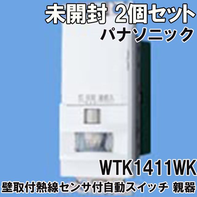 WTK1911WK WTK1411WK親子セット 熱線センサ付自動スイッチ Panasonic