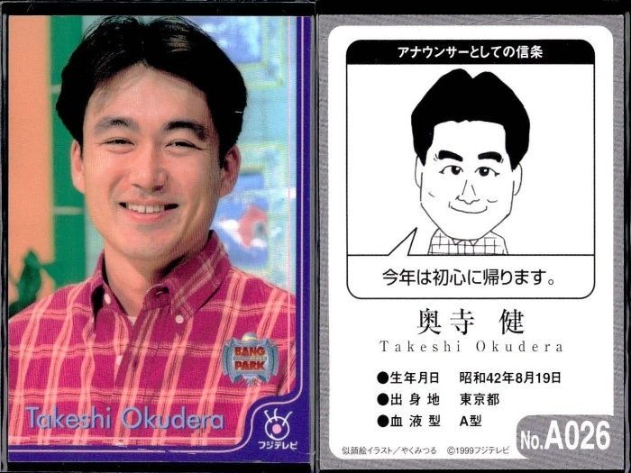 フジテレビアナウンサー　ステッカーシート ☆フジテレビアナウンサーカレンダー2024 マルチステッカー(17