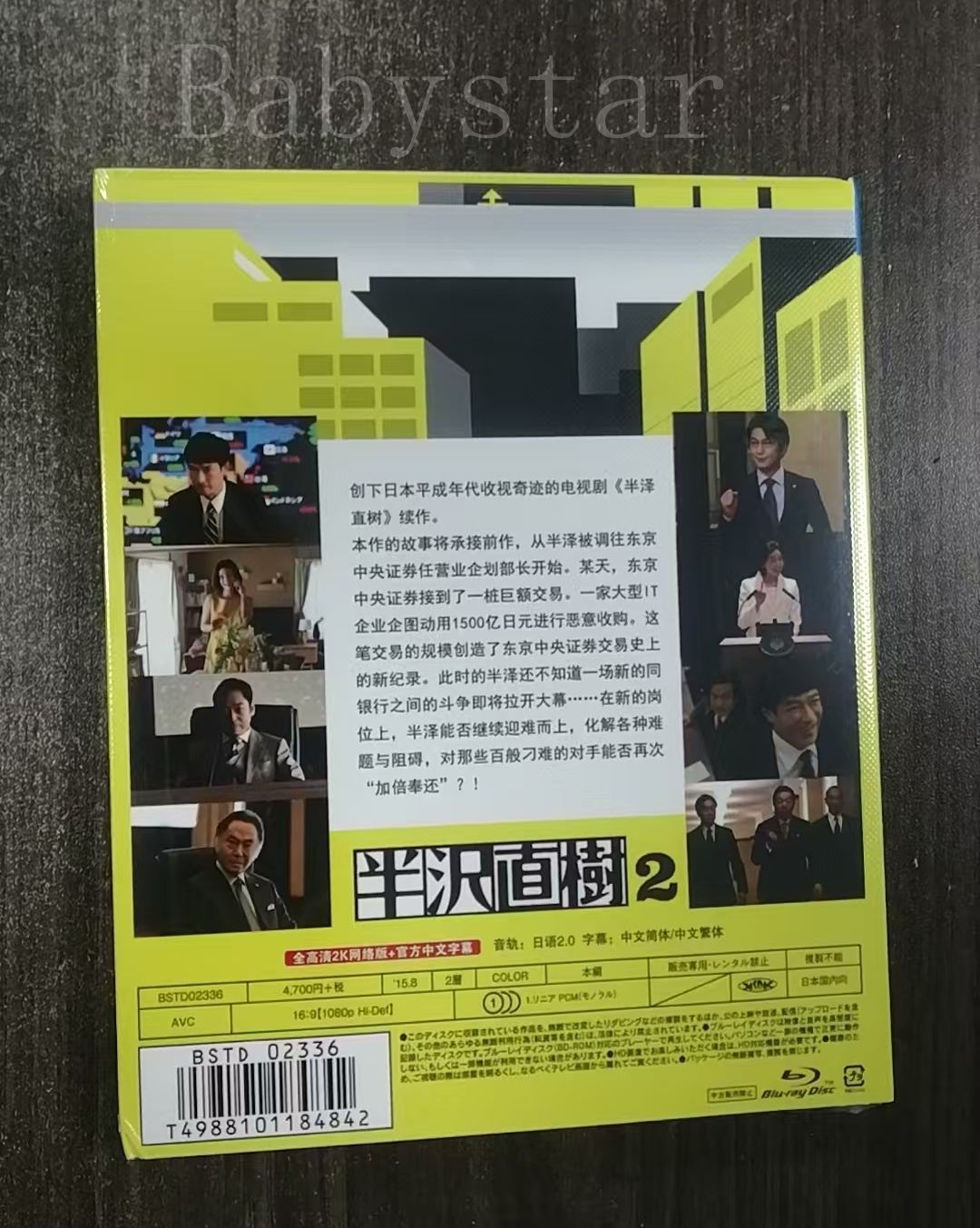 新品未開封 半沢直樹 シーズン1・2 Blu-ray BOXセット dvd 日本
