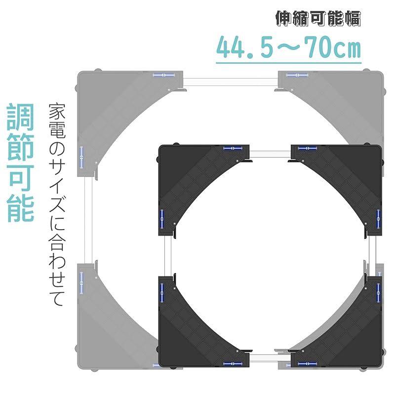 かさ上げ台 洗濯機台 冷蔵庫 置き台 幅/奥行44.5～70cm 昇降可能 18