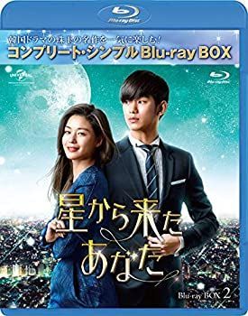 星から来たあなた BD-BOX2(コンプリート・シンプルBD‐BOX 6%ｶﾝﾏ%000円