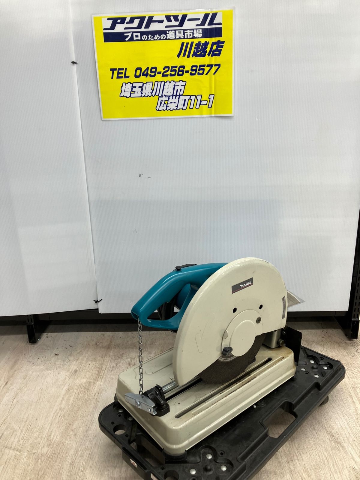 ☆マキタ(makita) 355mm 高速切断機 2414B 【川越店】