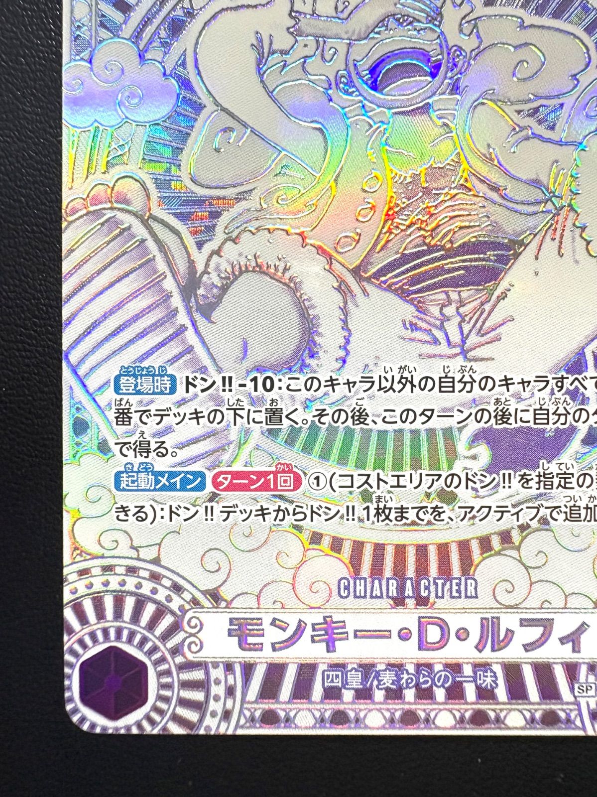 ワンピースカード　ニカルフィ　銀　SP ワンピースカード☆3周年SP “ニカ”『モンキー・D・ルフィ』【SP