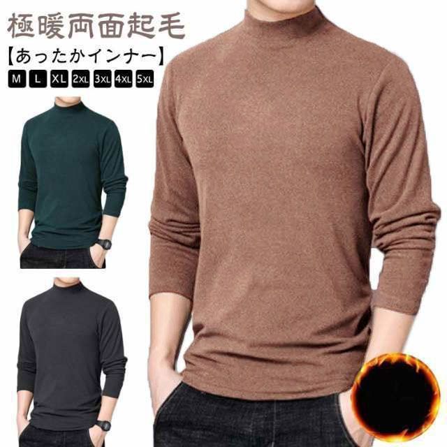 両面起毛 インナー あったかい あったかインナー ヒートテック 秋 冬 メンズ Tシャツ 保温 タートル ハイネック 長袖 無地 黒 肌着 大きいサイズ 防寒 暖 暖かい トップス ゴルフ 発熱 イ xsp2679
