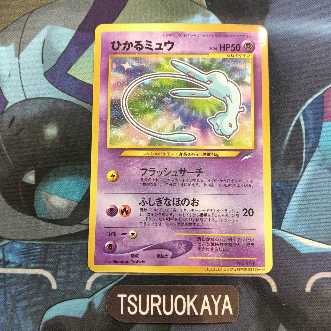 ポケモンカード Bランク ひかるミュウ Holo LV24HP50NO151-NEO/P コロコロプロモ シングルカード ポケカ Pokemon ポケットモンスター ポケモンカード Bランク ひかるミュウHolo LV24HP50NO151-NEO/P