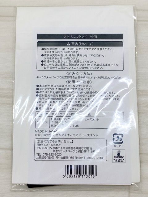 銀魂×ナンジャタウン アクリルスタンド 影うつし 沖田総悟 F5557-007 106