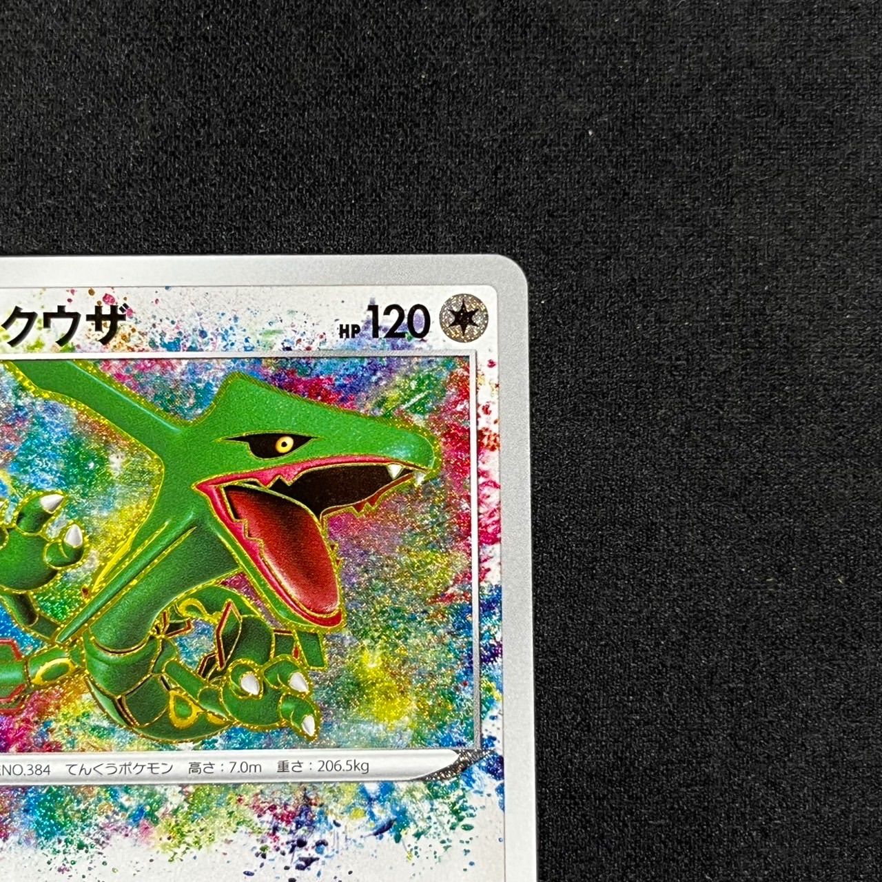 【良品-美品】ポケモンカード 伝説の鼓動 レックウザ A アメイジング レックウザ アメイジング AR S3a 056/076 伝説の鼓動 - メルカリ