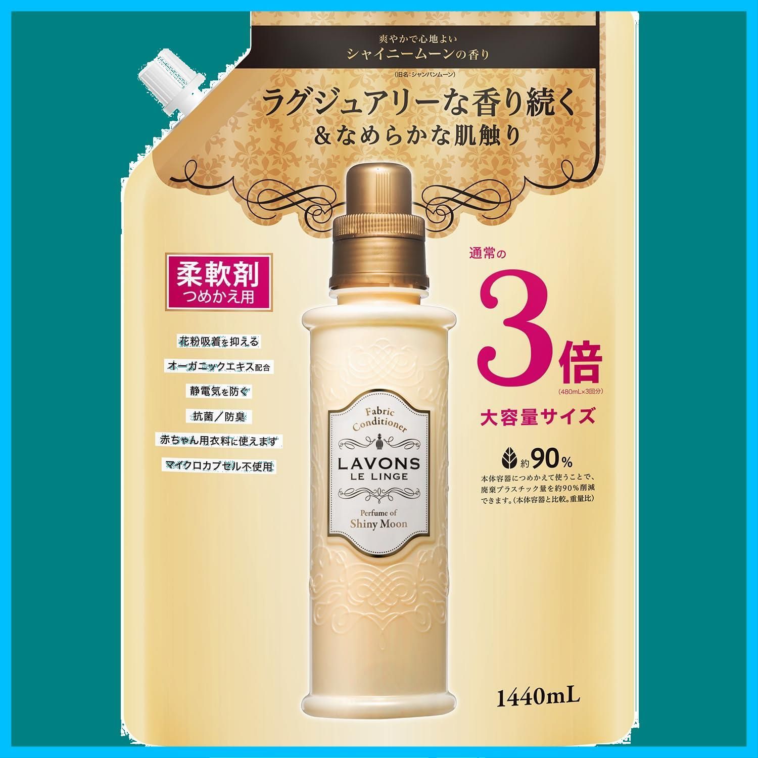 ケース販売】 ラボン 柔軟剤 特大 シャイニームーン 詰め替え 3倍 