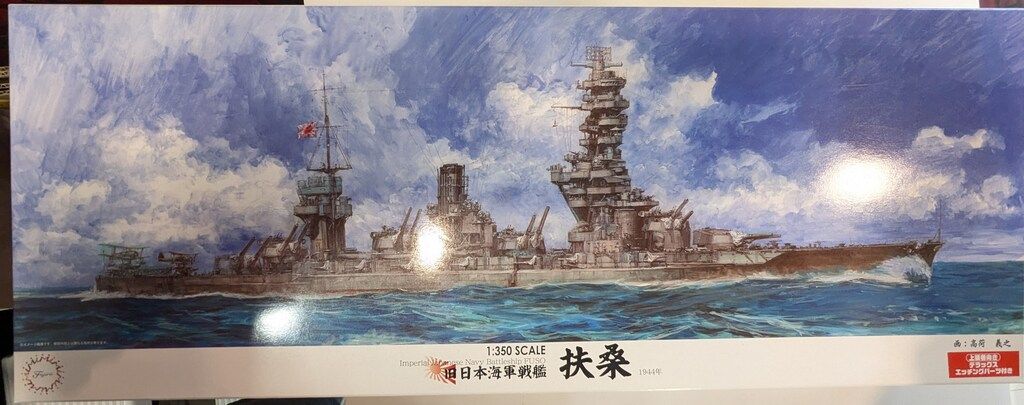 フジミ模型 1/350 艦船モデル 　旧日本海軍戦艦 　扶桑 1/350 旧日本海軍戦艦 扶桑｜FUJIMI－フジミ模型オンライン販売