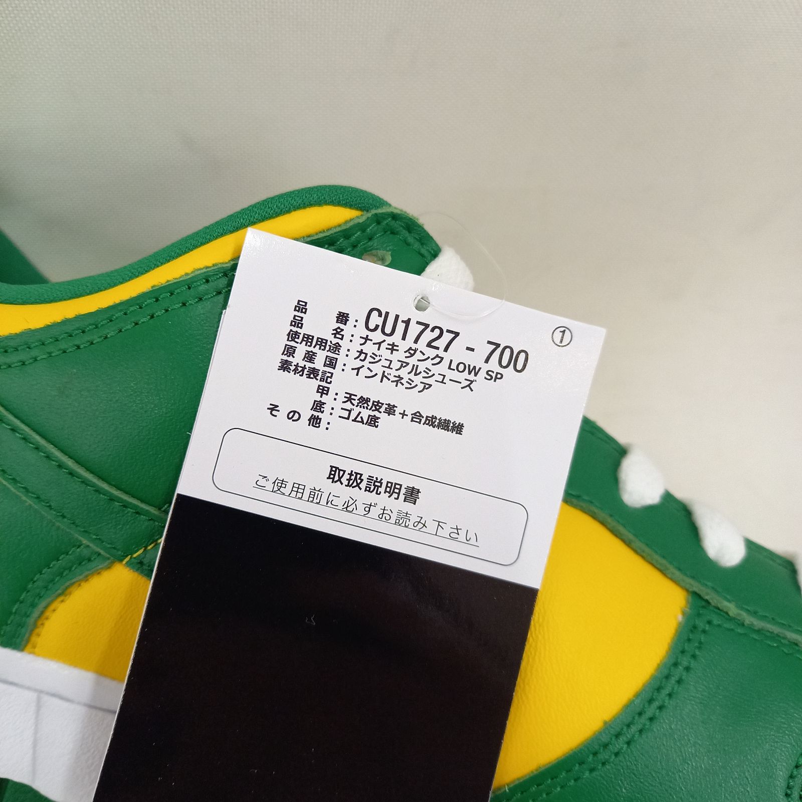 77.NIKE DUNK LOW "Brazil" 【併売品】
