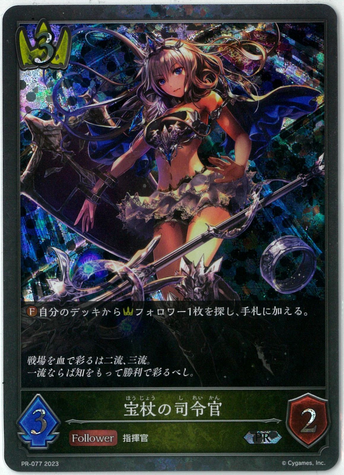 シャドバ/宝杖の司令官/プロモ/Shadowverse EVOLVE/シャドウ シャドバ/宝杖の司令官/プロモ/Shadowverse EVOLVE/シャドウ