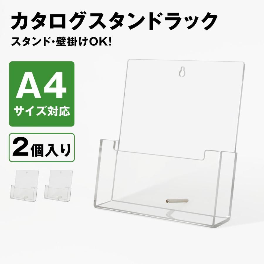 【正規販売店】BBEST カタログスタンド パンフレットスタンド A4 2個入 壁掛け アクリル 透明 レタートレー カタログラック チラシ起き 書類整理 卓上 オフィス CSR-A4-1