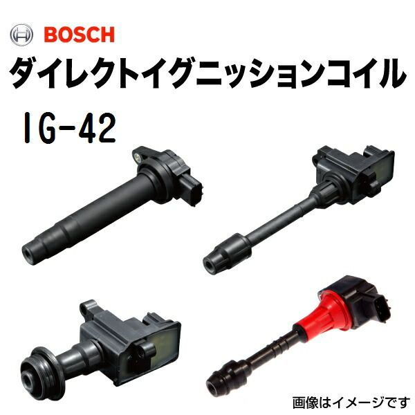 BOSCH(ボッシュ) ダイレクトイグニッションコイル IG-42 【公式通販】