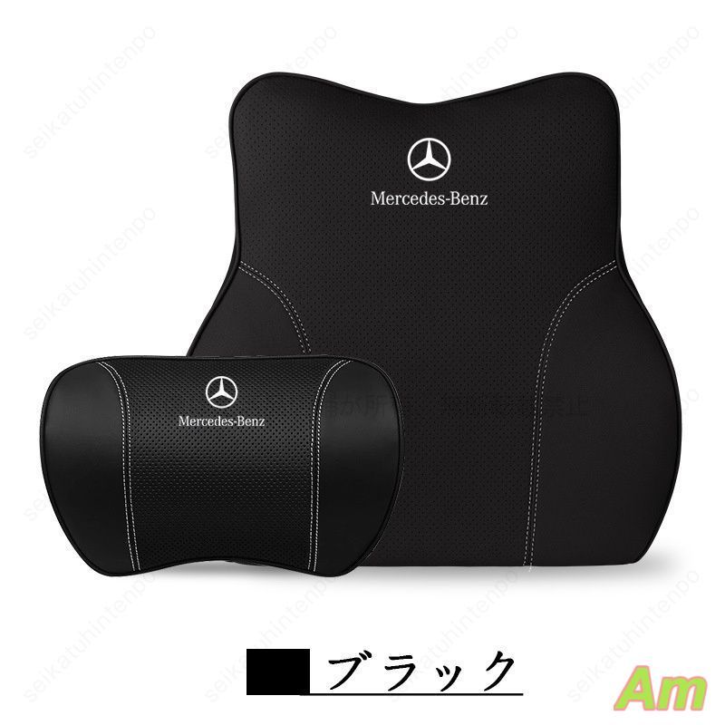 メルセデス ベンツ MERCEDES BENZ 首枕腰クッション ２個セット ネックパッド レザー 車用クッション 腰痛対策 快適運転 ４色 車内アクセサリー