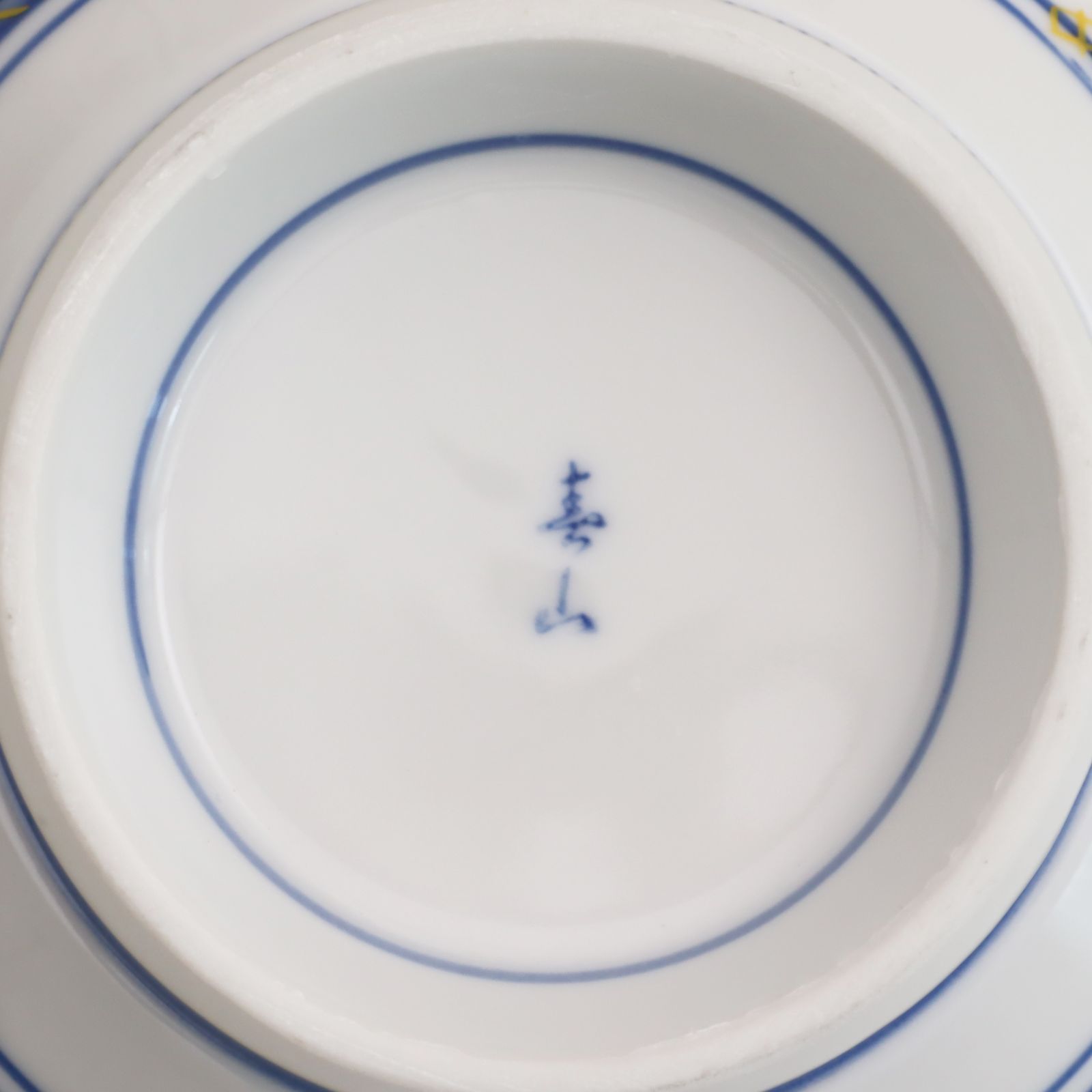 どんぶり様5 美濃焼 食器 陶器]錦小桜 5.0反蓋丼 どんぶり - メルカリ