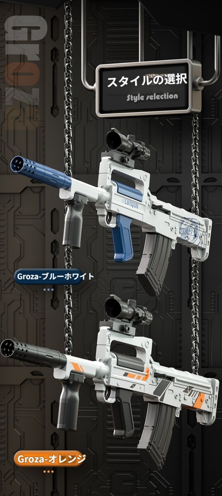 銃 Groza アサルトライフル おもちゃの銃 Groza 排莢を再現